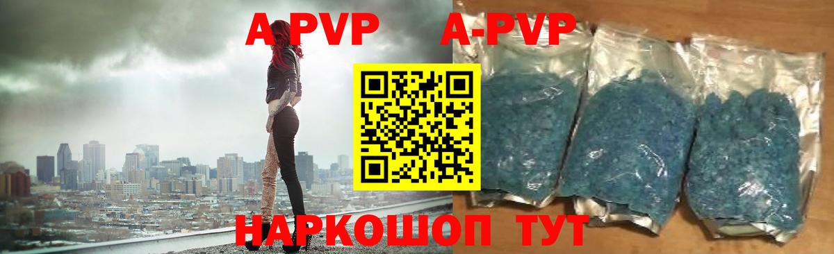 Крымск  А ПВП  A-PVP СК  Вход с VPN  A-PVP кристаллы 