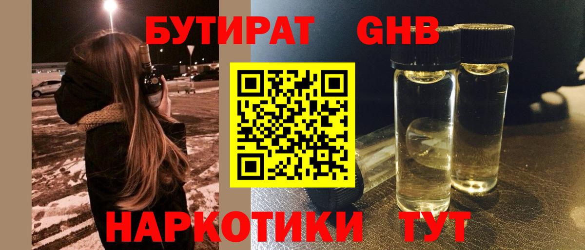 Крымск  Бутират  Вход с VPN  Бутират 99% 