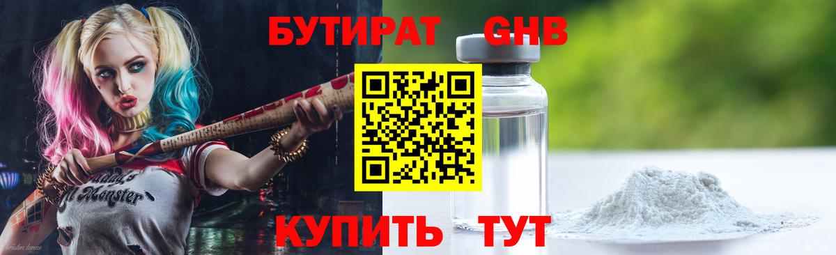 Бутират бутандиол Крымск