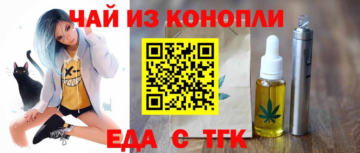 Печенье с ТГК конопля  Вход с VPN  Крымск 