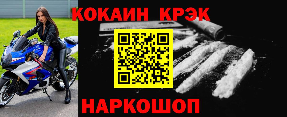 Cocaine 97% Крымск