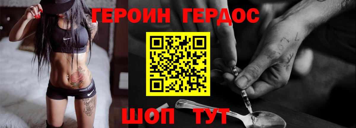Героин Heroin  Вход с VPN  Героин  Крымск 