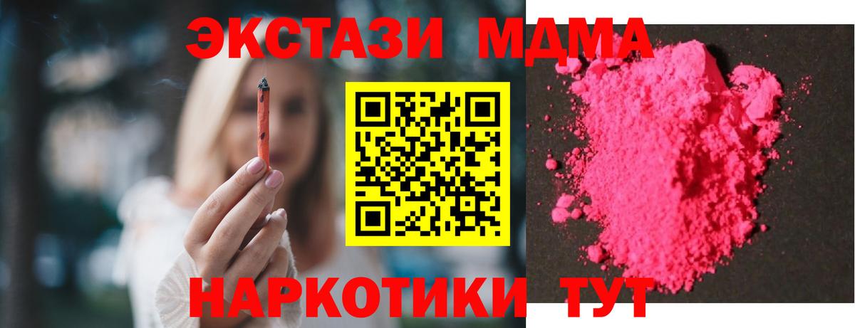 МДМА молли  MDMA Molly  Вход с VPN  Крымск 