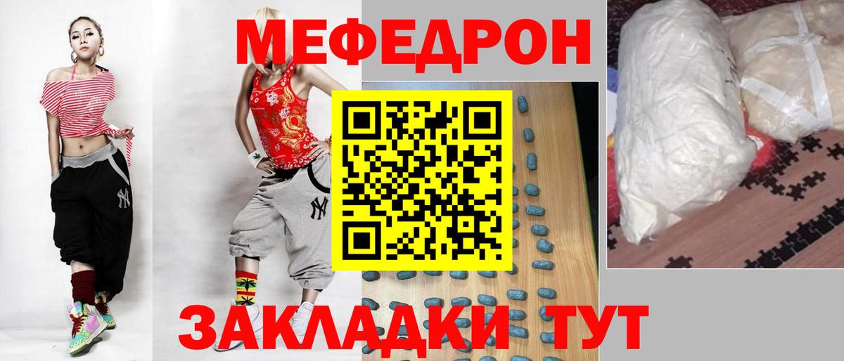 МЕФ мука  Вход с VPN  Мефедрон  МЕФ кристаллы  Крымск 