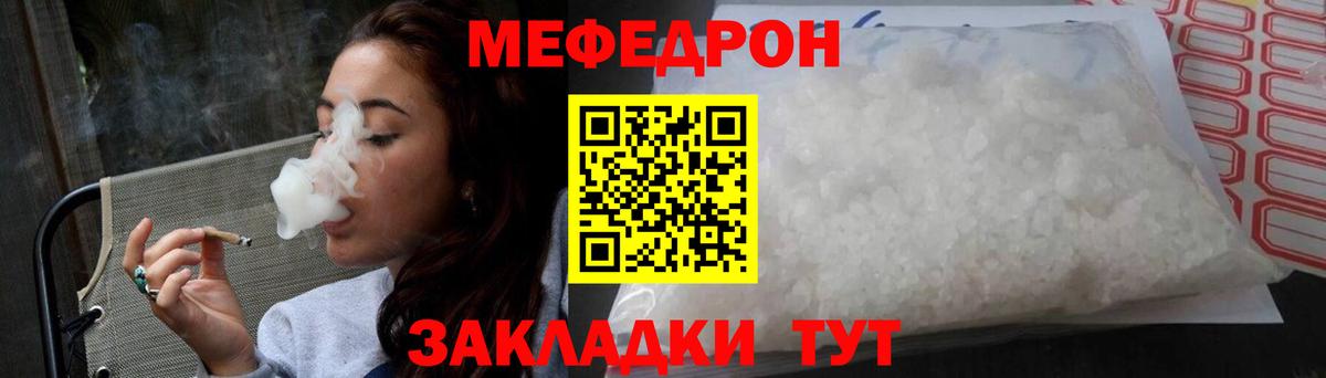 Мефедрон Крымск