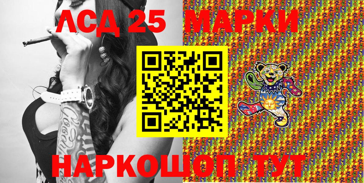 Марки 25I-NBOMe 1500мкг Крымск