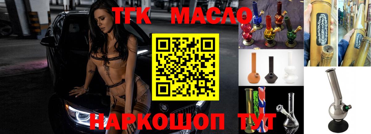 ТГК вейп  ТГК концентрат  Вход с VPN  Крымск 