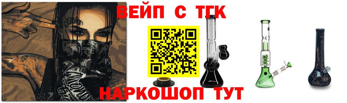 ТГК вейп с тгк Крымск